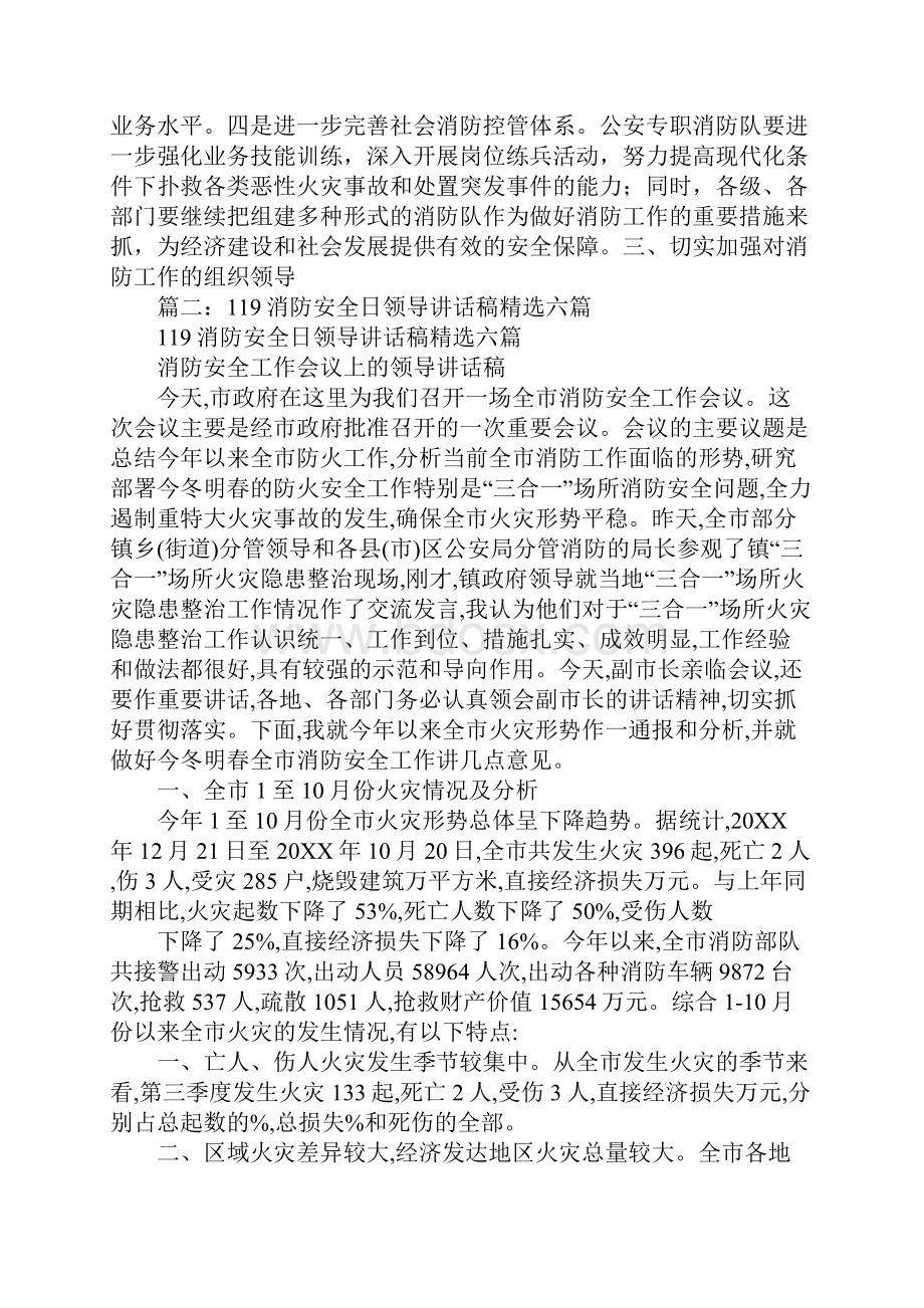 119活动领导讲话稿.docx_第2页