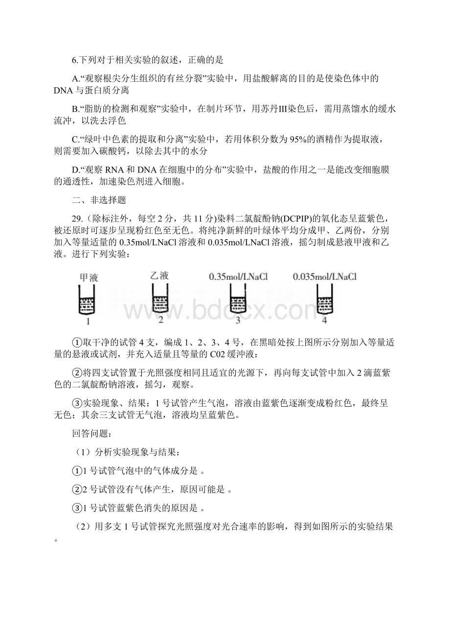 湖南省郴州市高三第二次教学质量监测理科综合生物试题.docx_第3页