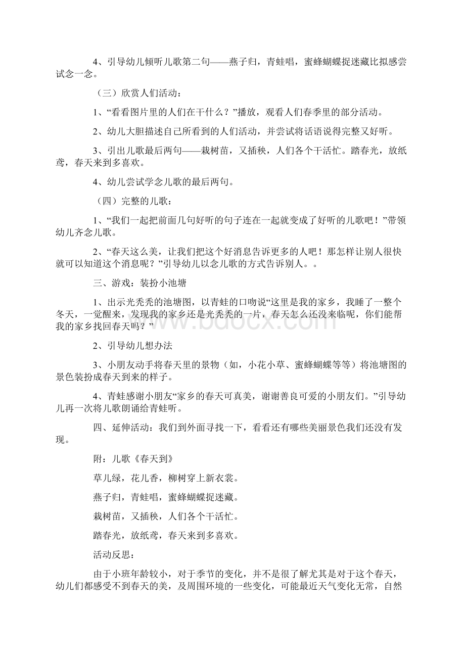 小班音乐游戏教案20篇.docx_第2页