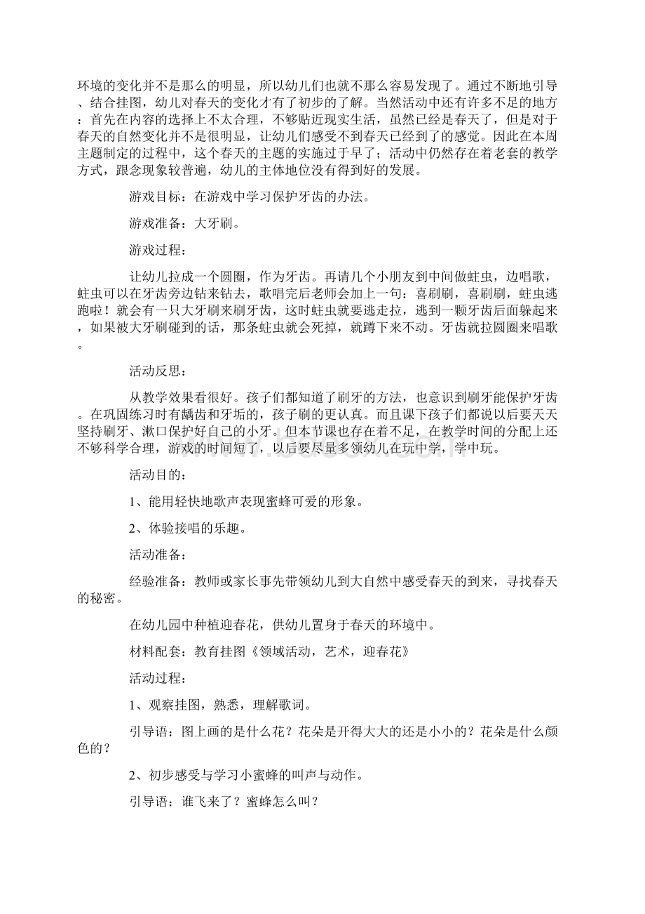 小班音乐游戏教案20篇.docx_第3页