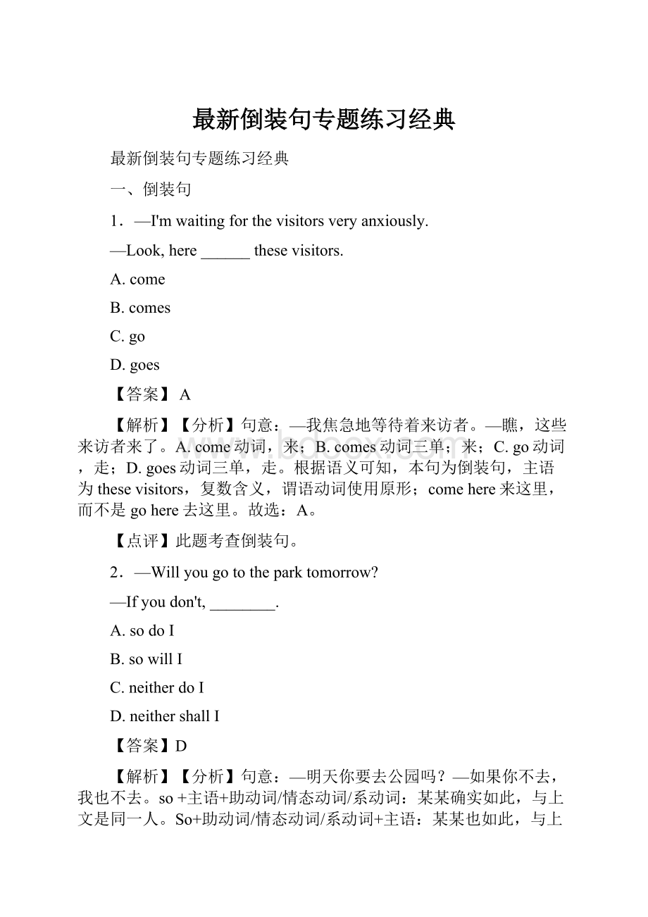 最新倒装句专题练习经典Word格式.docx