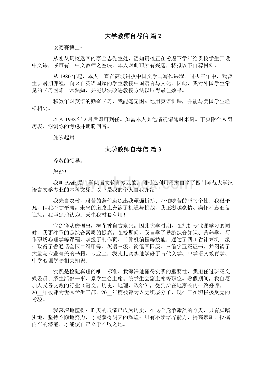 大学教师自荐信七篇.docx_第2页