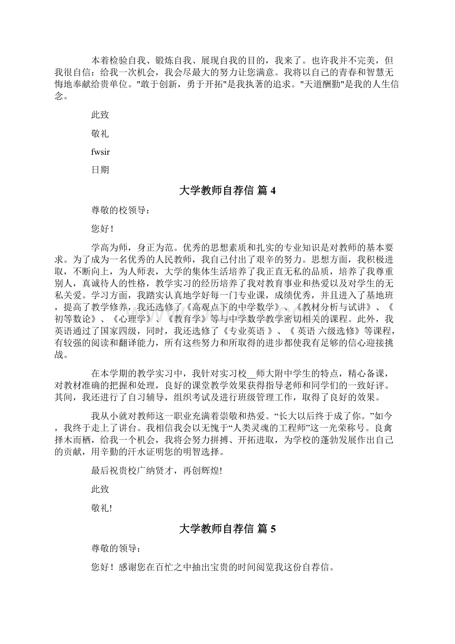 大学教师自荐信七篇.docx_第3页