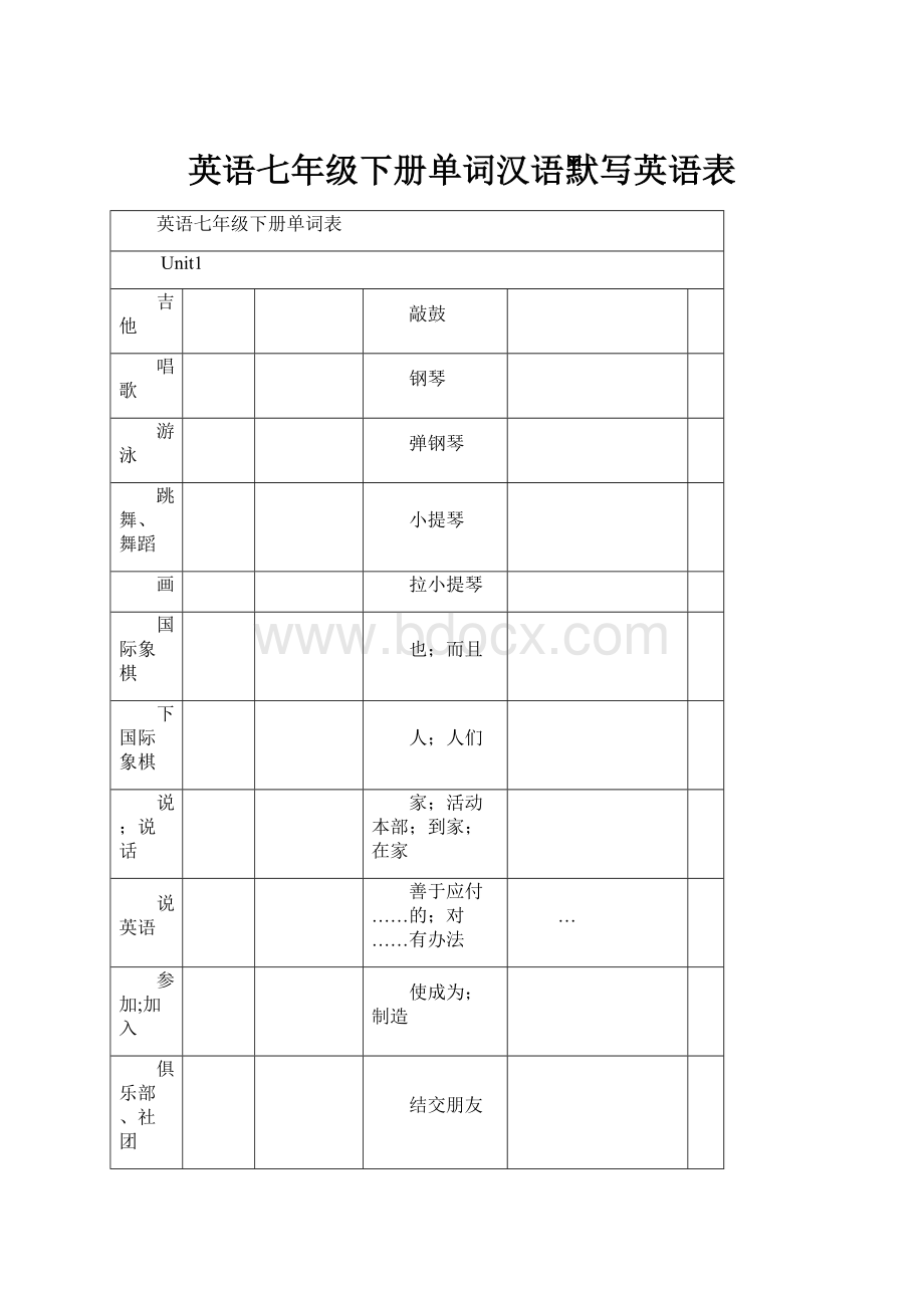 英语七年级下册单词汉语默写英语表.docx