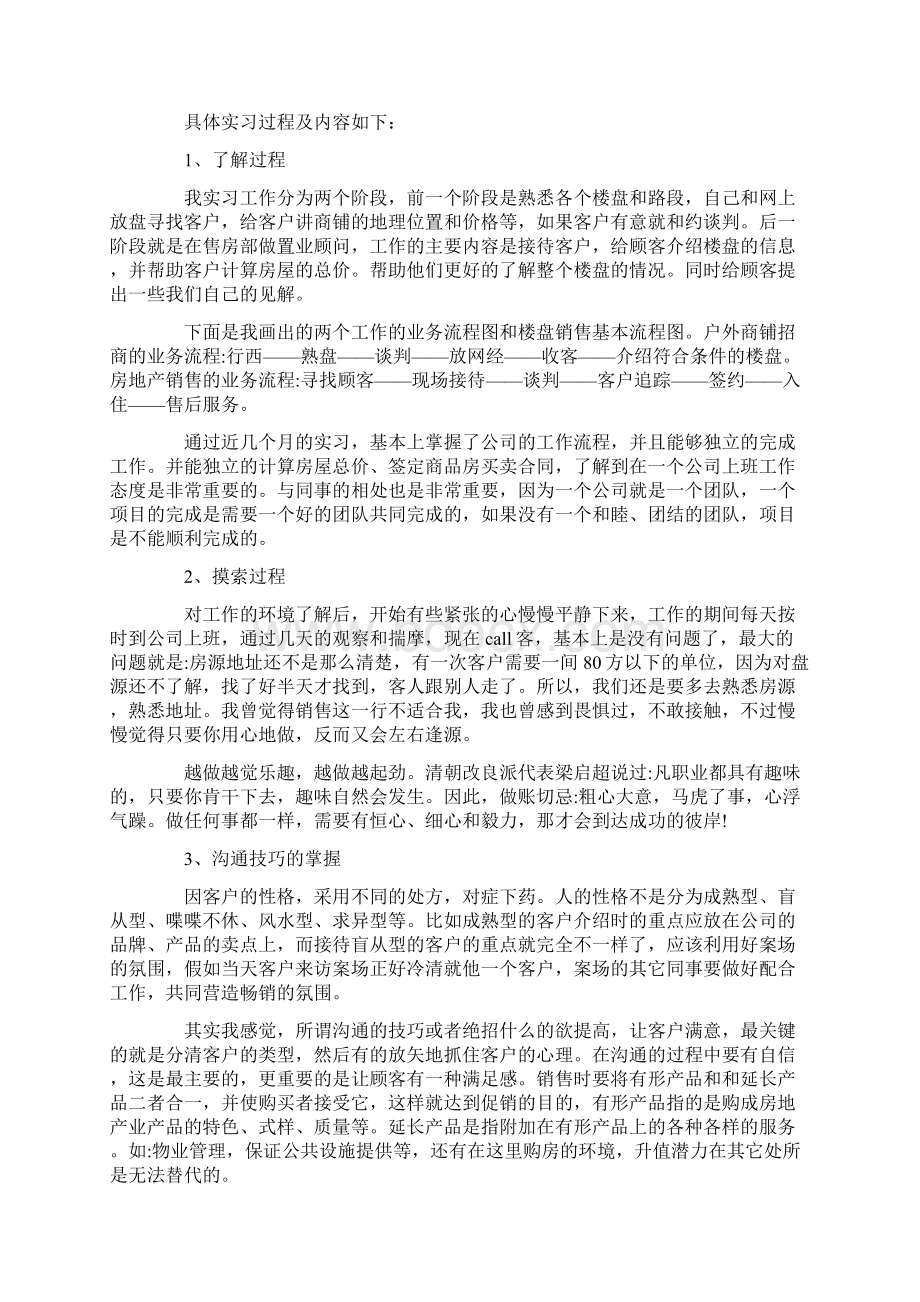 房地产销售顶岗实习报告.docx_第2页