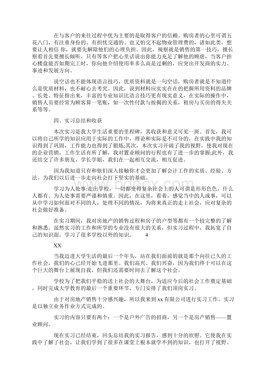 房地产销售顶岗实习报告.docx_第3页