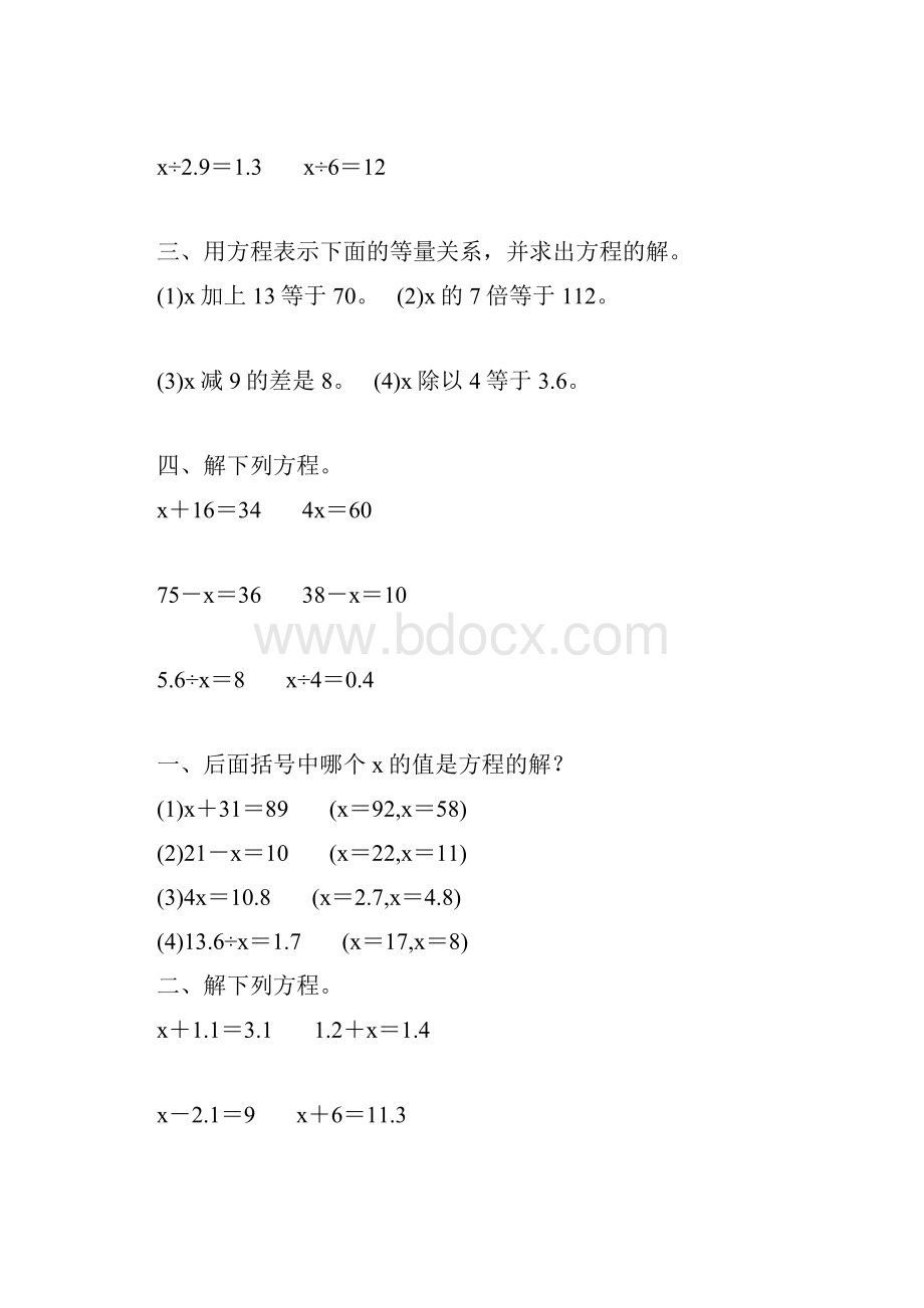 五年级数学上册简易方程基础练习题176.docx_第2页