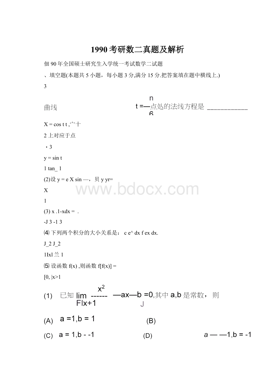 1990考研数二真题及解析Word格式.docx