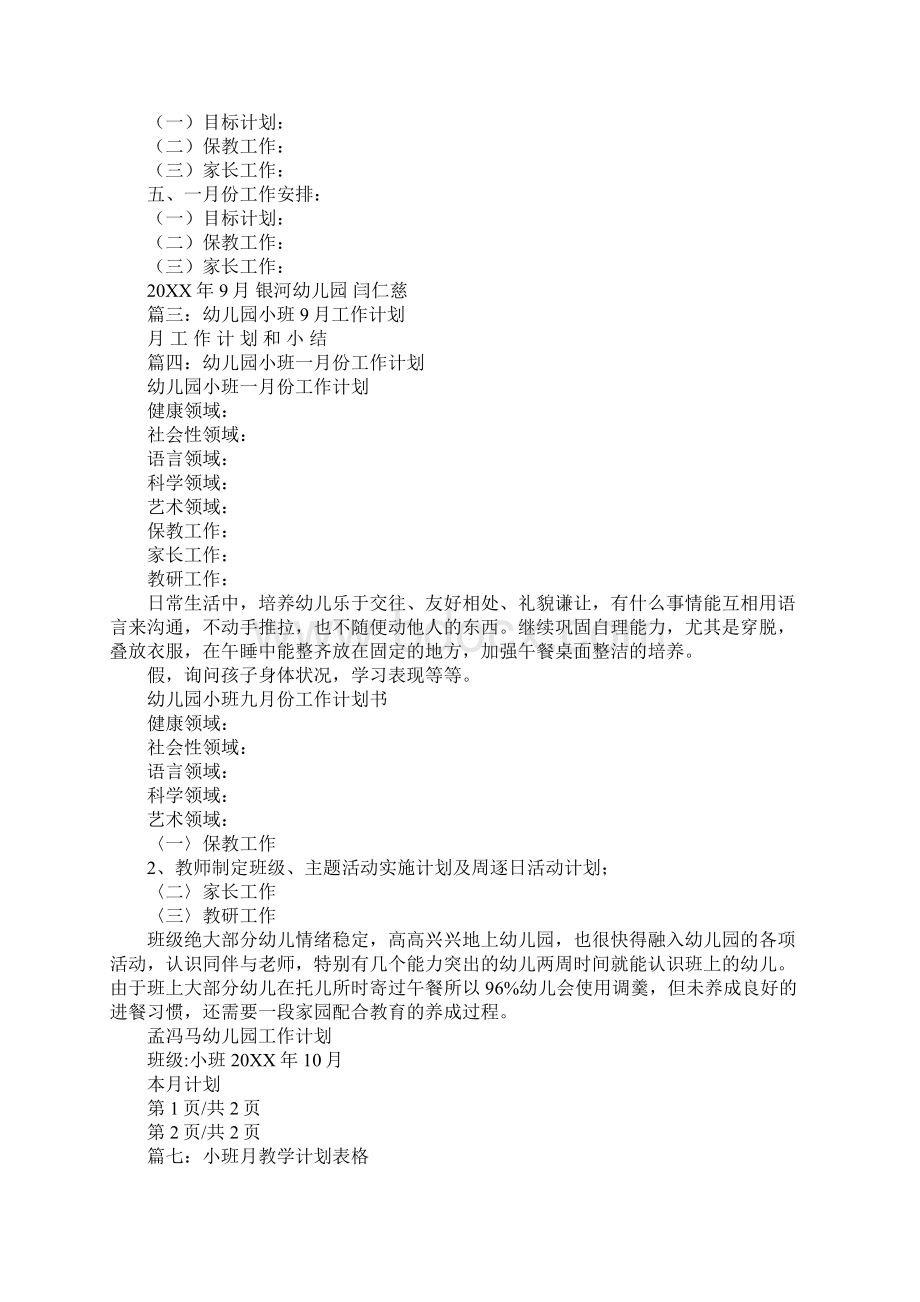 《幼儿园小班音乐主题计划》等20篇幼儿园工作计划精选合集3987.docx_第2页