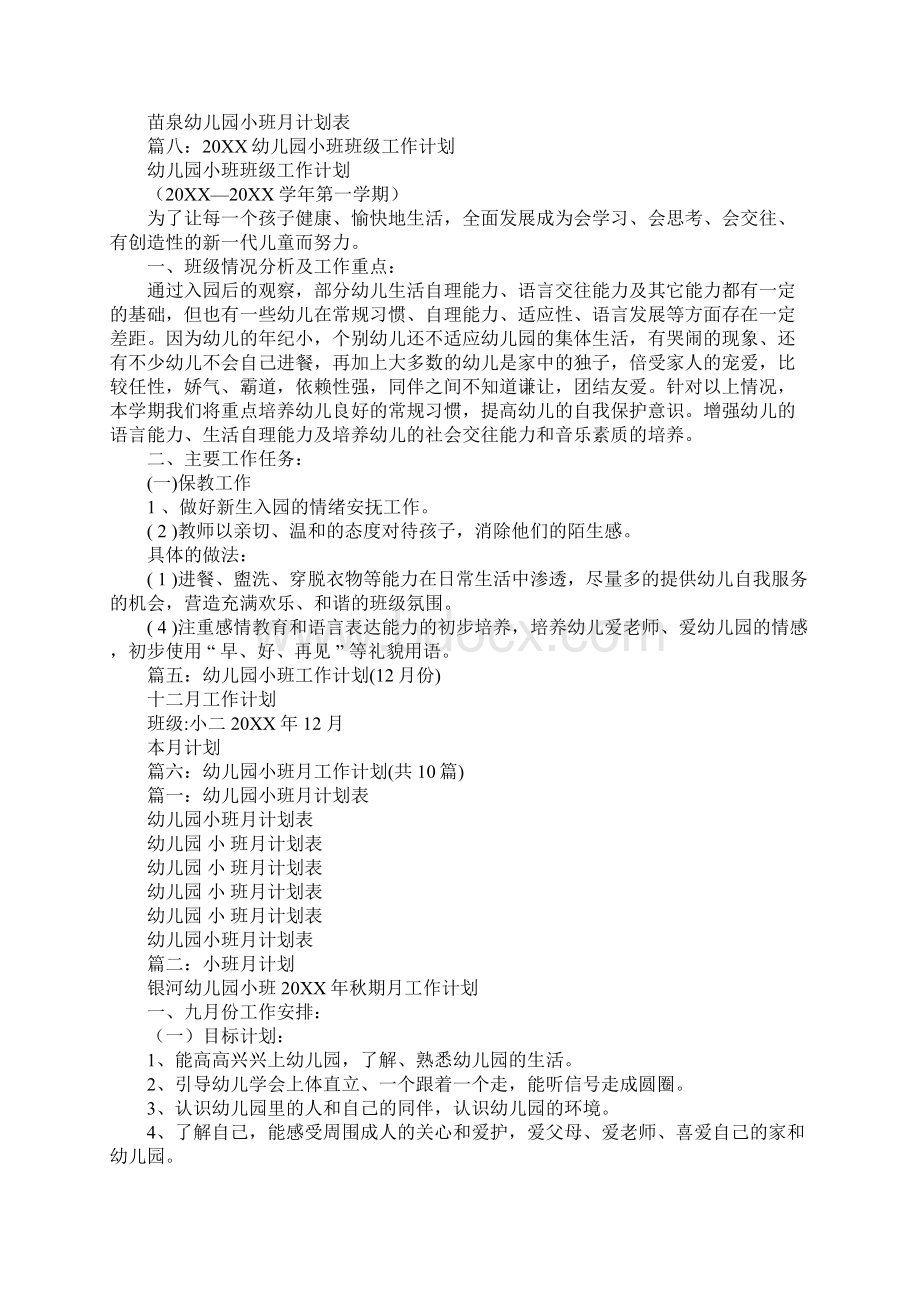 《幼儿园小班音乐主题计划》等20篇幼儿园工作计划精选合集3987.docx_第3页