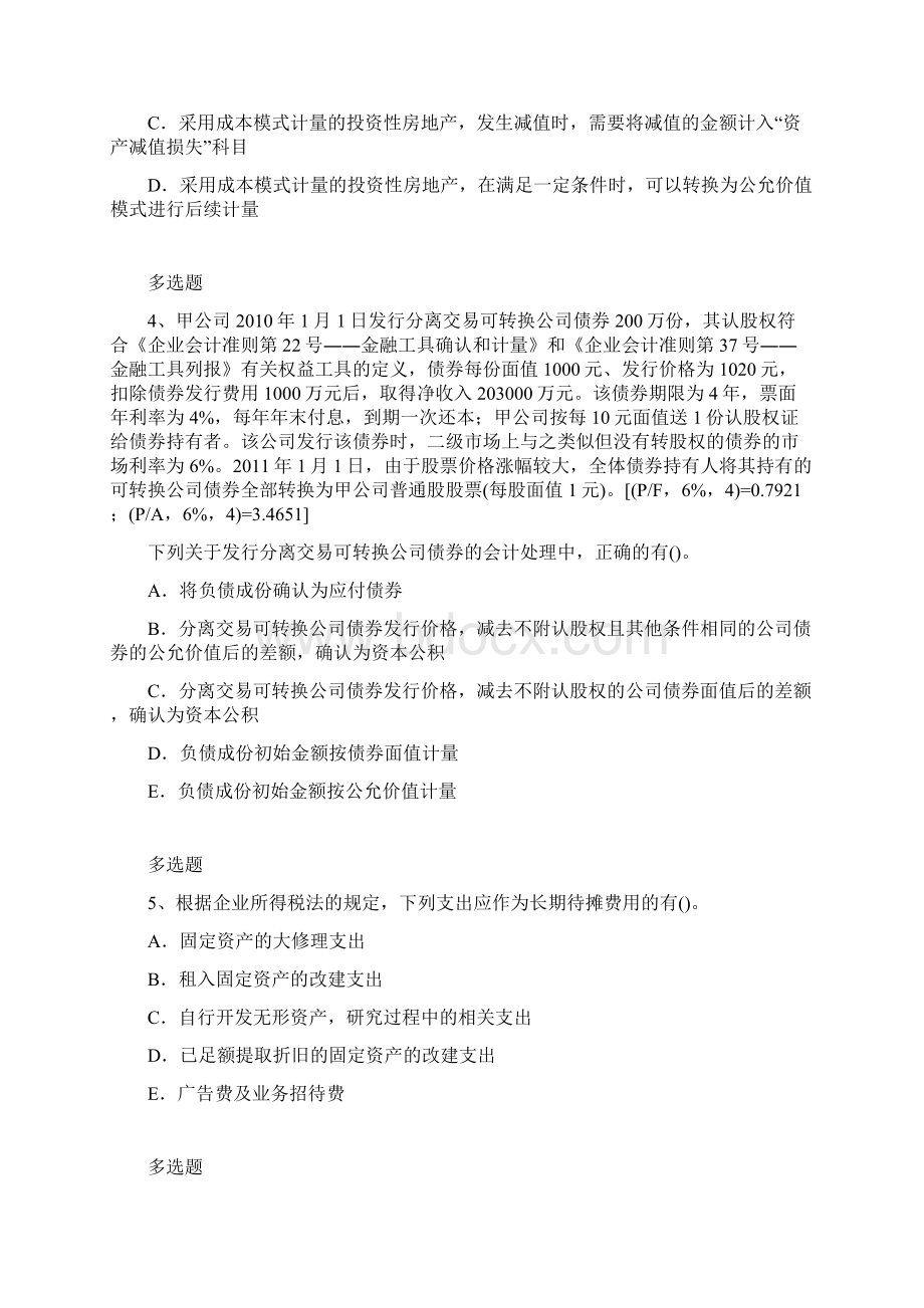 历年中级会计实务.docx_第2页