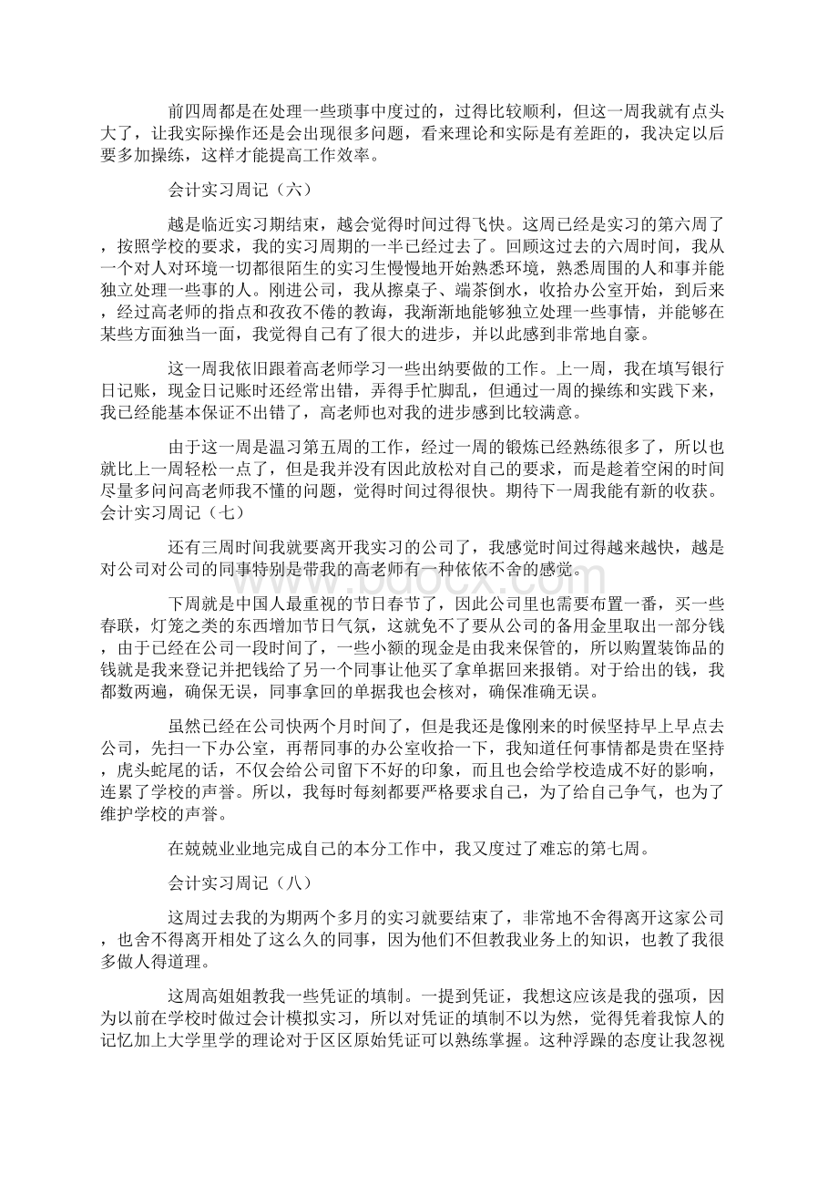 大学生毕业顶岗实习周记20篇.docx_第3页