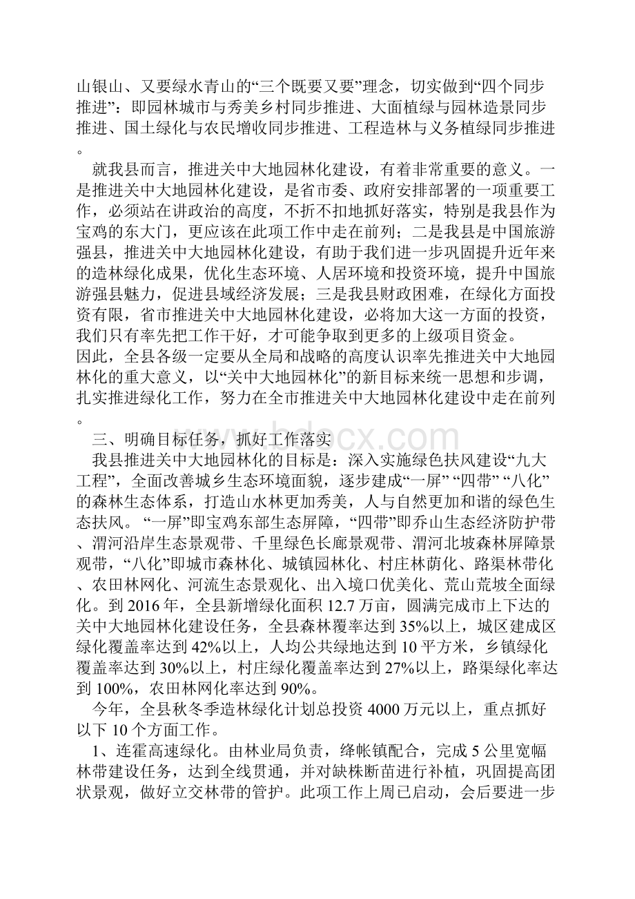 推荐 县长在全县秋冬季造林绿化暨创建国家园林县城生态县动员大会上的讲话最新.docx_第3页