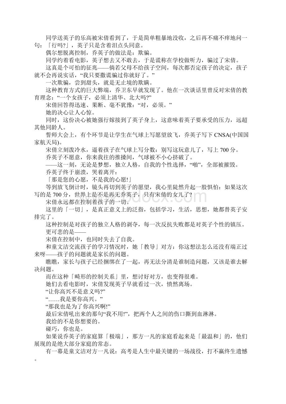 《小欢喜》家庭教育剧的观后感及观众剧评5篇Word文档格式.docx_第2页