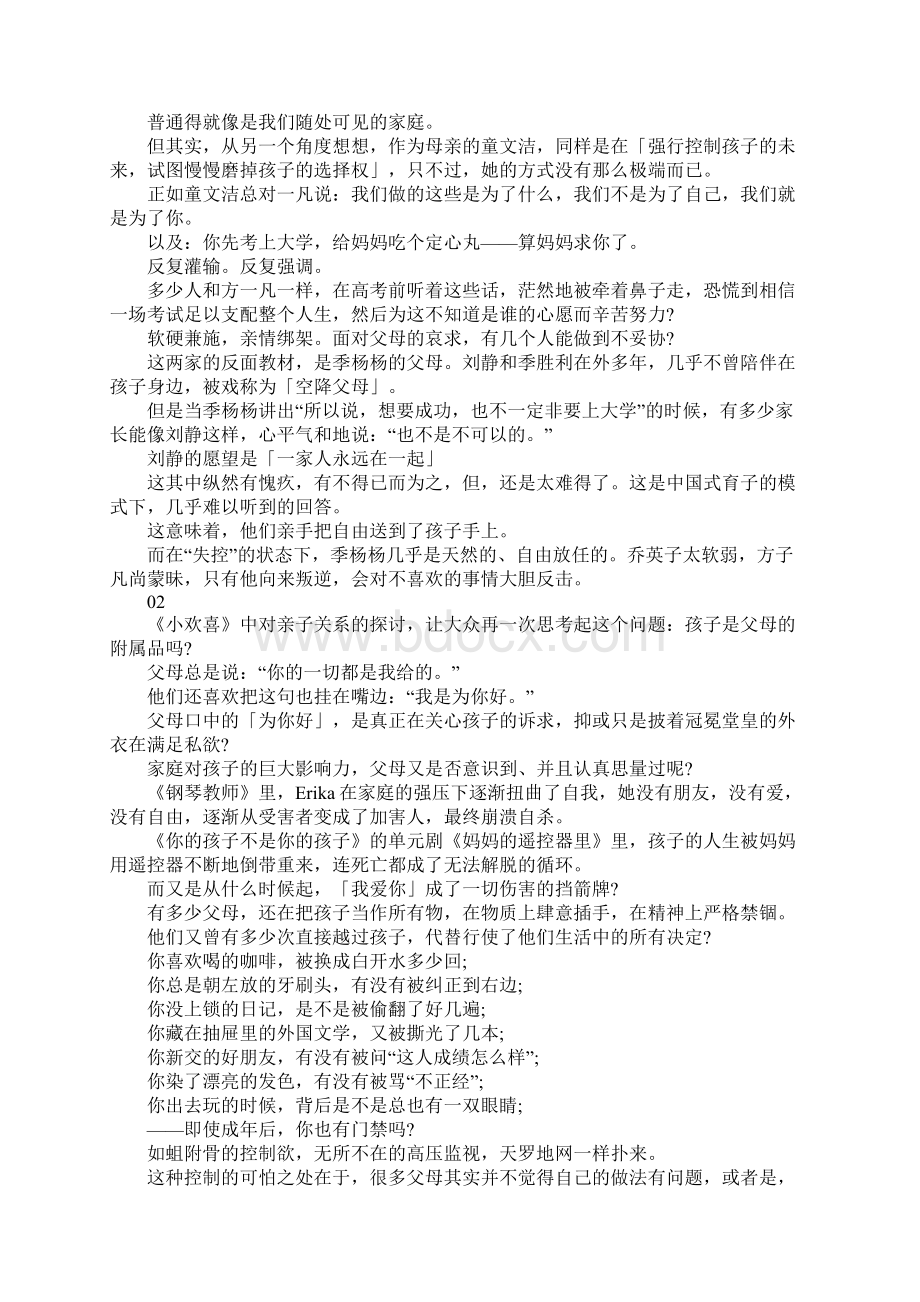 《小欢喜》家庭教育剧的观后感及观众剧评5篇Word文档格式.docx_第3页