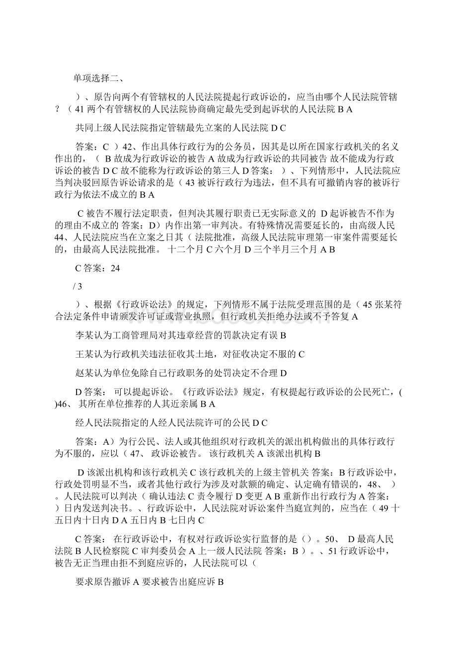 新行政诉讼法试题.docx_第3页