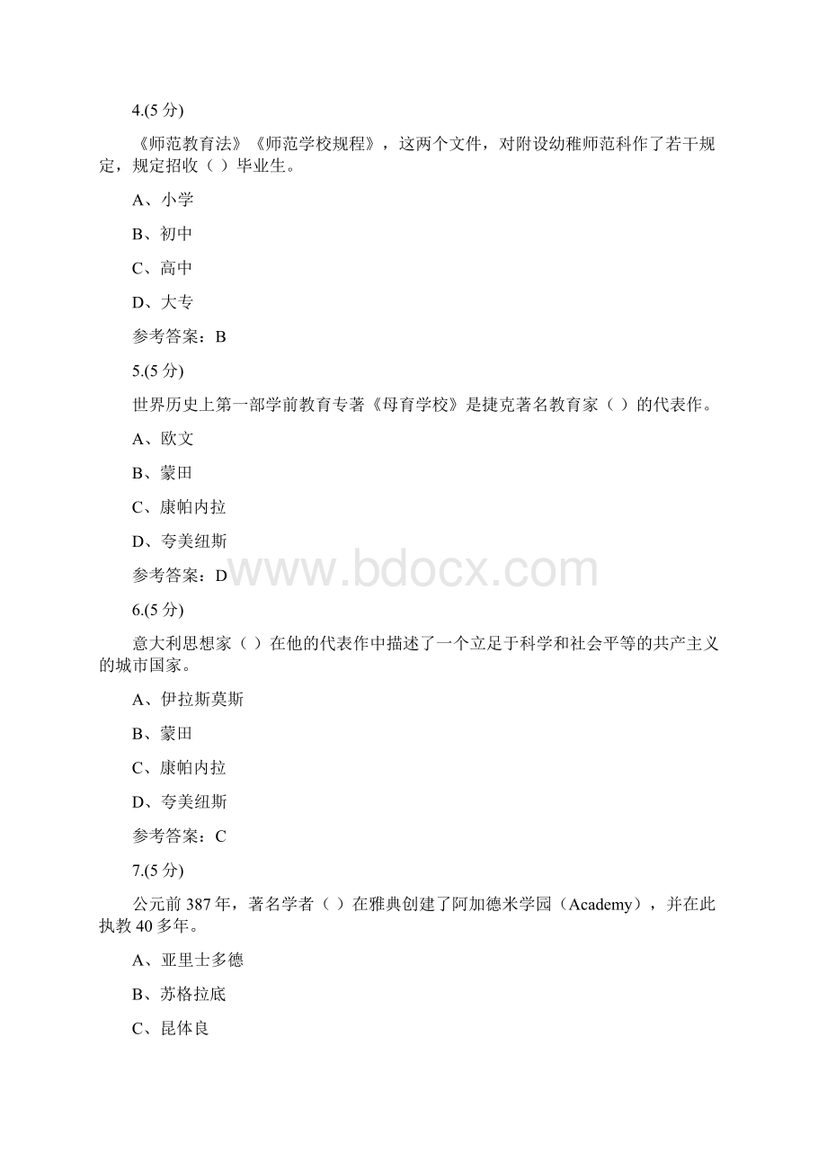 贵州电大学前教育史20002参考答案Word格式.docx_第2页