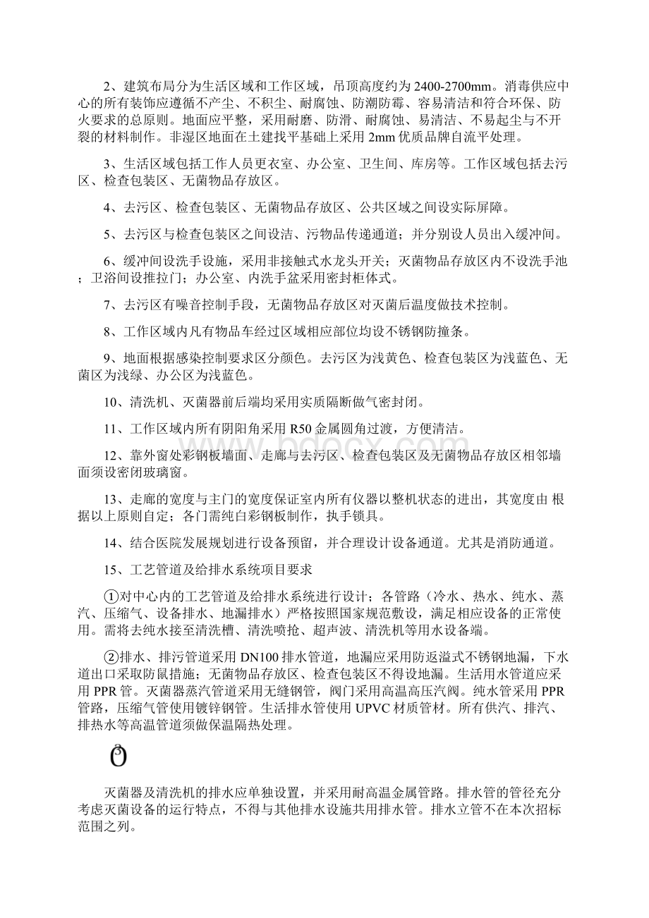 医院供应室建设项目装修方案Word文件下载.docx_第2页