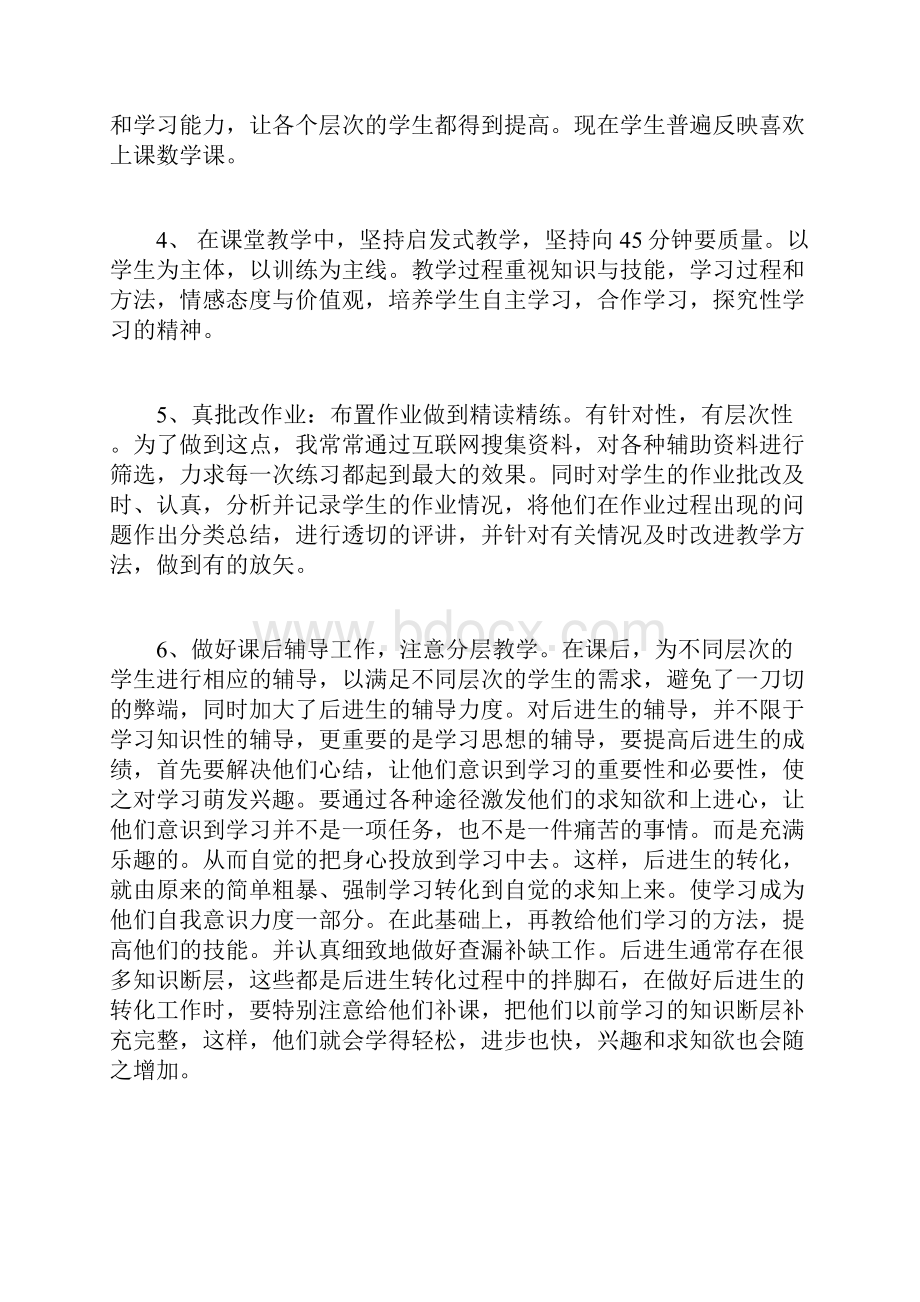 教学工作总结.docx_第2页