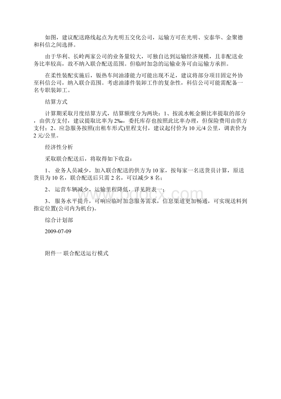 联合配送实施方案Word文件下载.docx_第2页