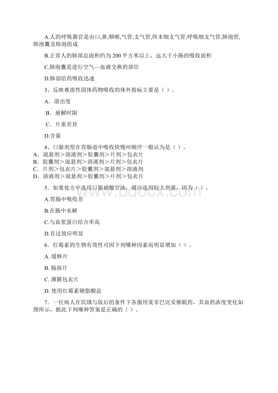 沈药生物药剂学习题Word文档格式.docx_第2页