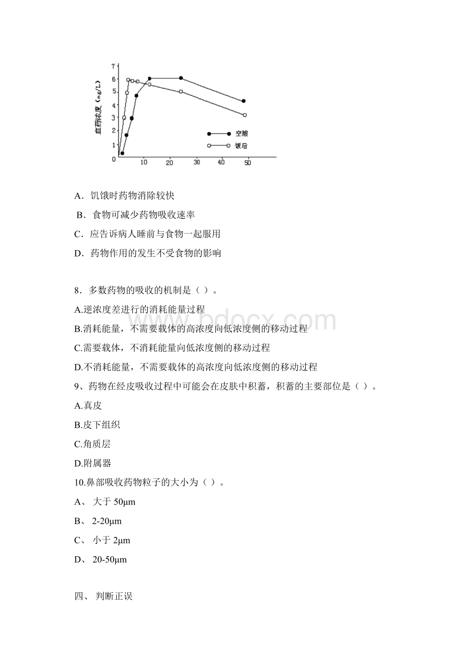 沈药生物药剂学习题.docx_第3页