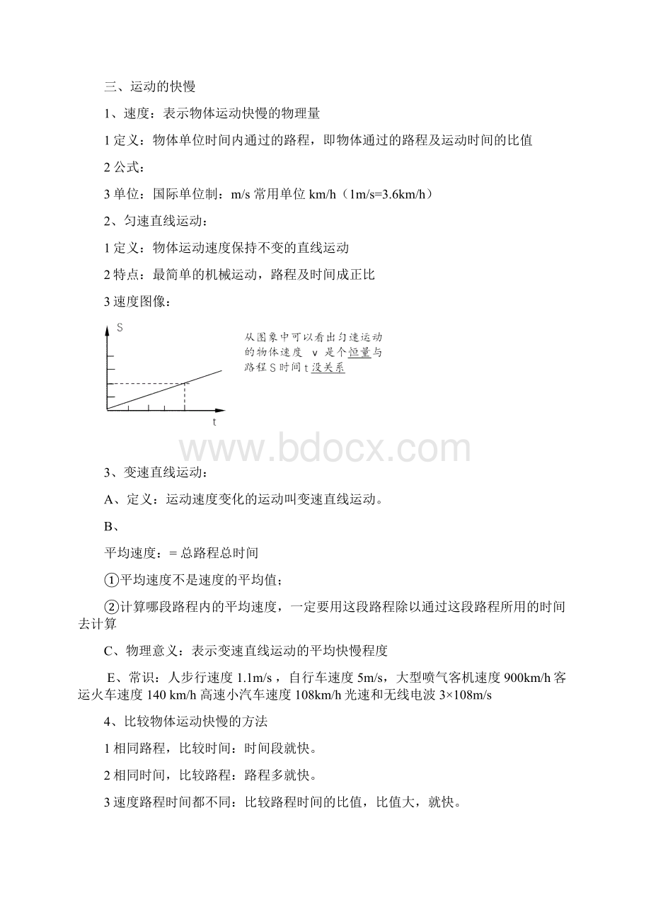 初中物理八上同步讲义精华篇Word格式.docx_第3页