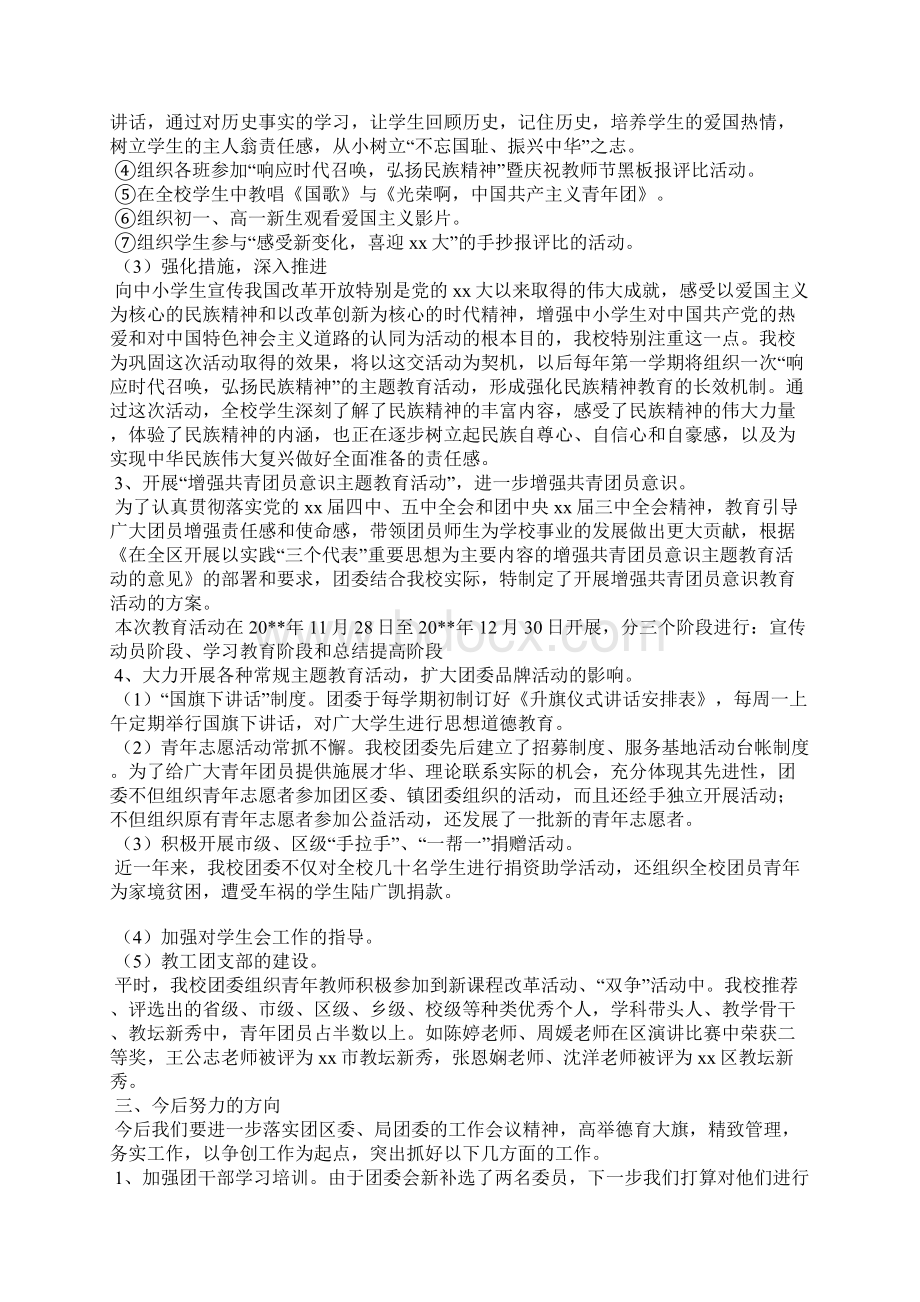 学校团委工作汇报材料.docx_第3页