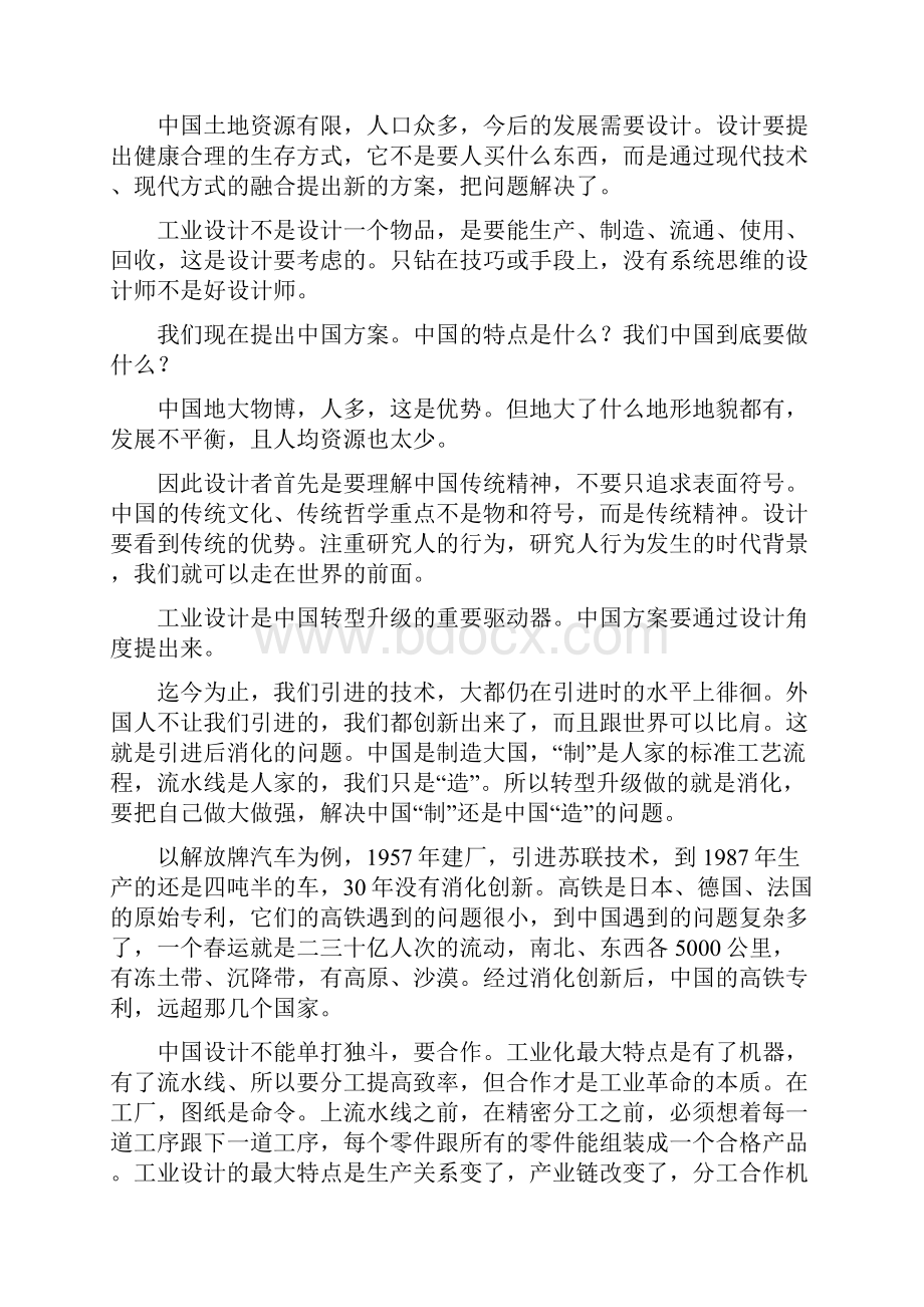 高考模拟山西省届高三考前适应性训练二模语文试题Word文档下载推荐.docx_第2页