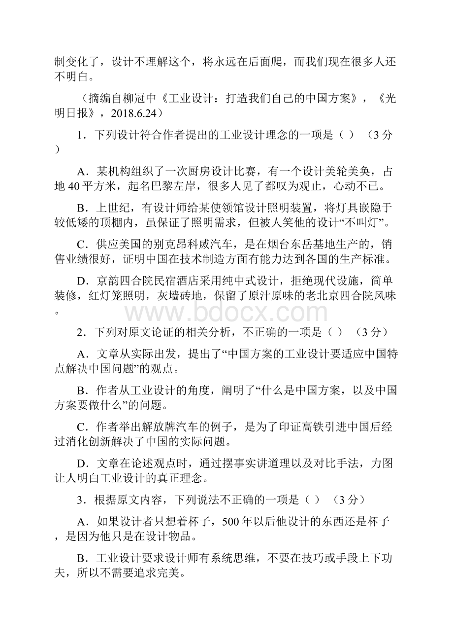 高考模拟山西省届高三考前适应性训练二模语文试题Word文档下载推荐.docx_第3页