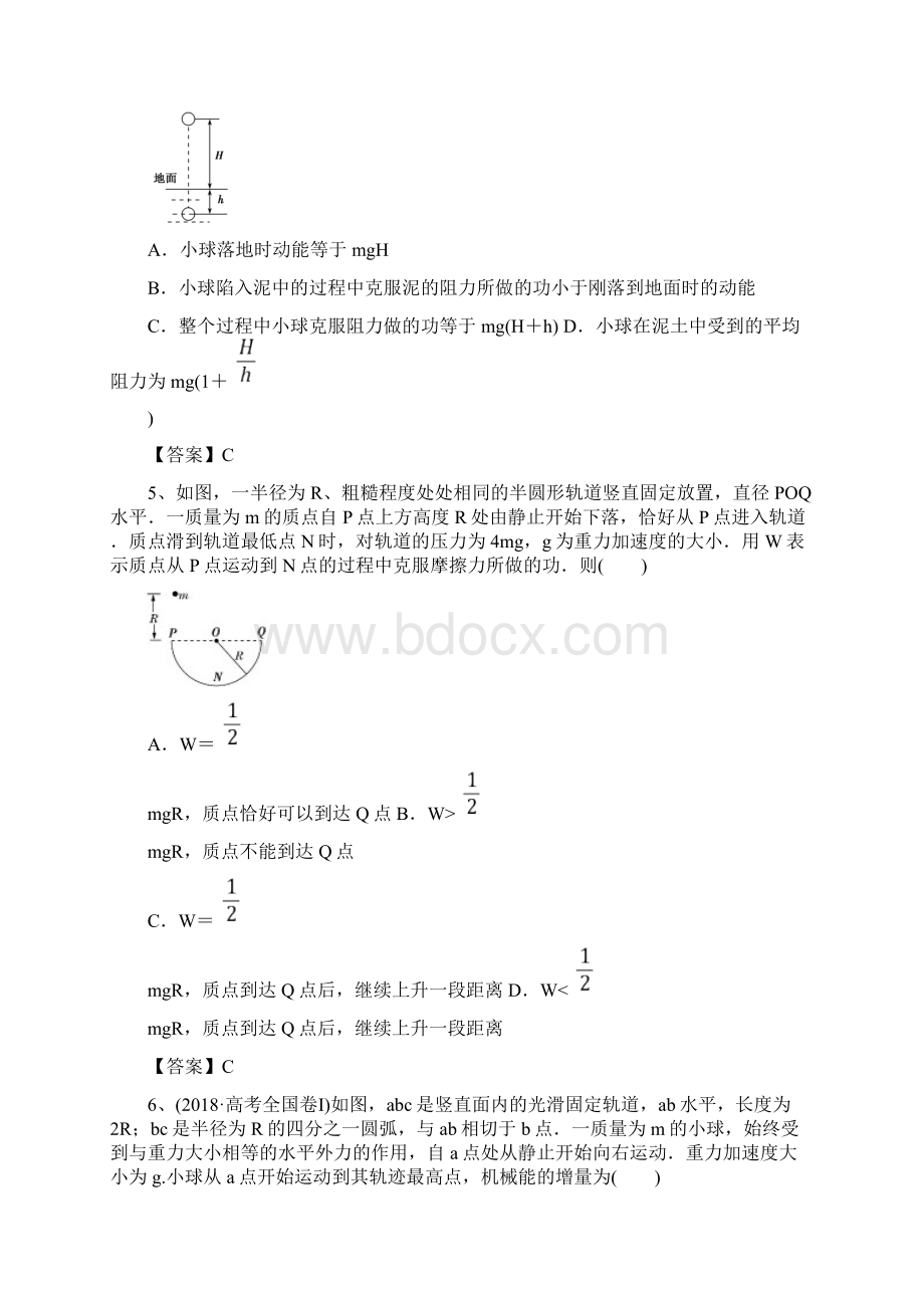 届高考物理专题复习和测试动能定理的理解和应用.docx_第2页