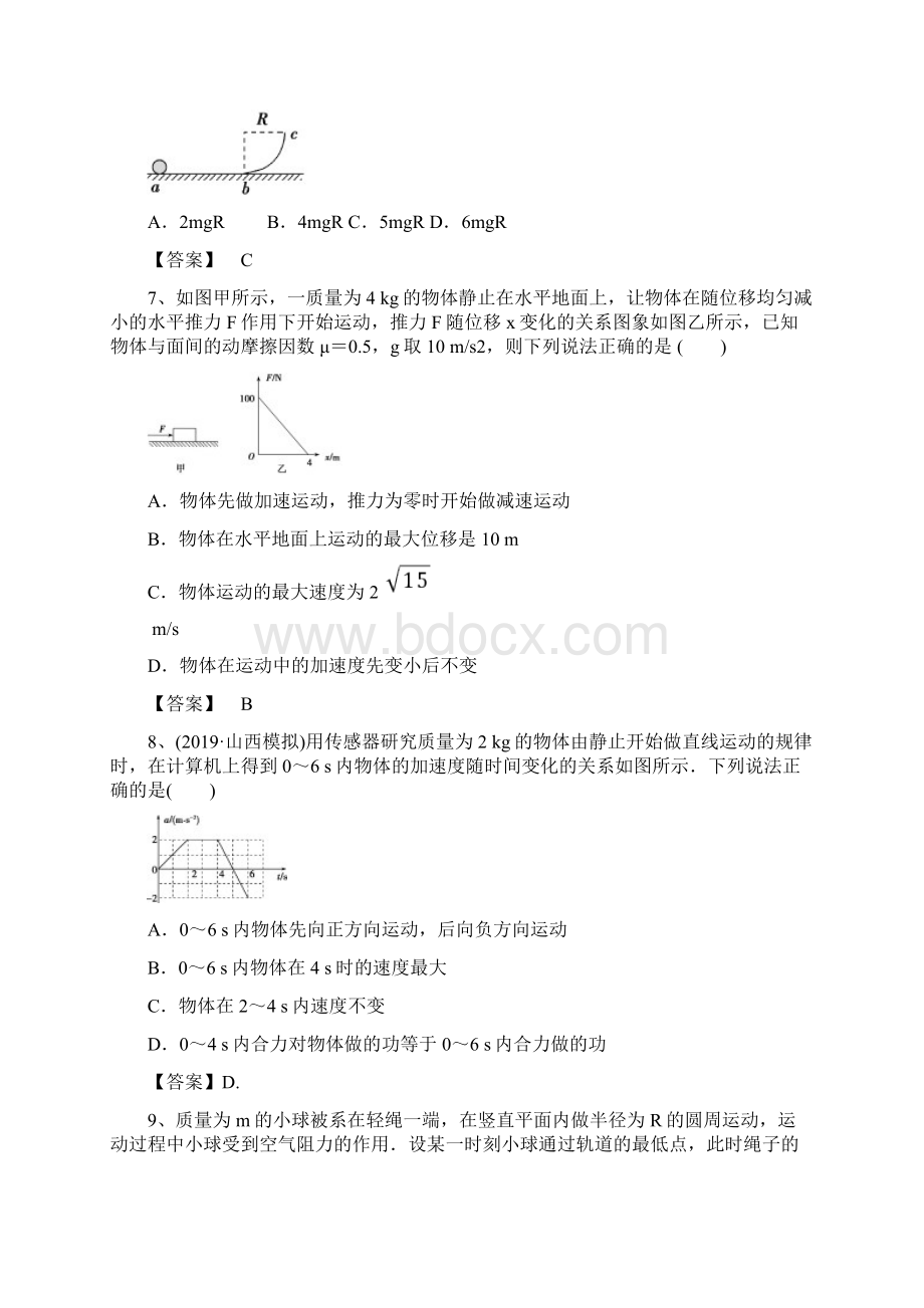 届高考物理专题复习和测试动能定理的理解和应用.docx_第3页