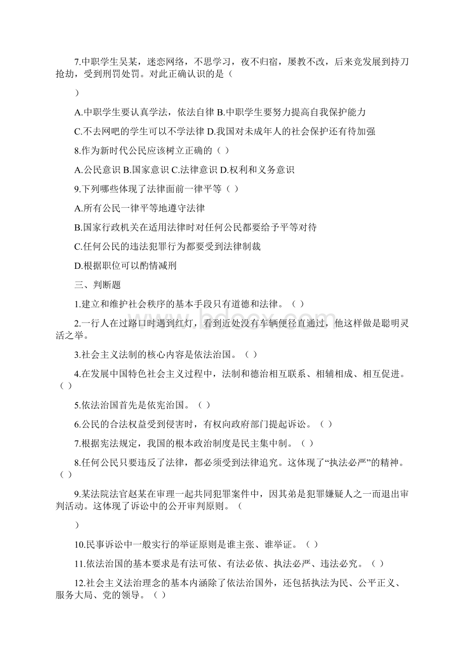 职业道德与法律练习试题.docx_第3页