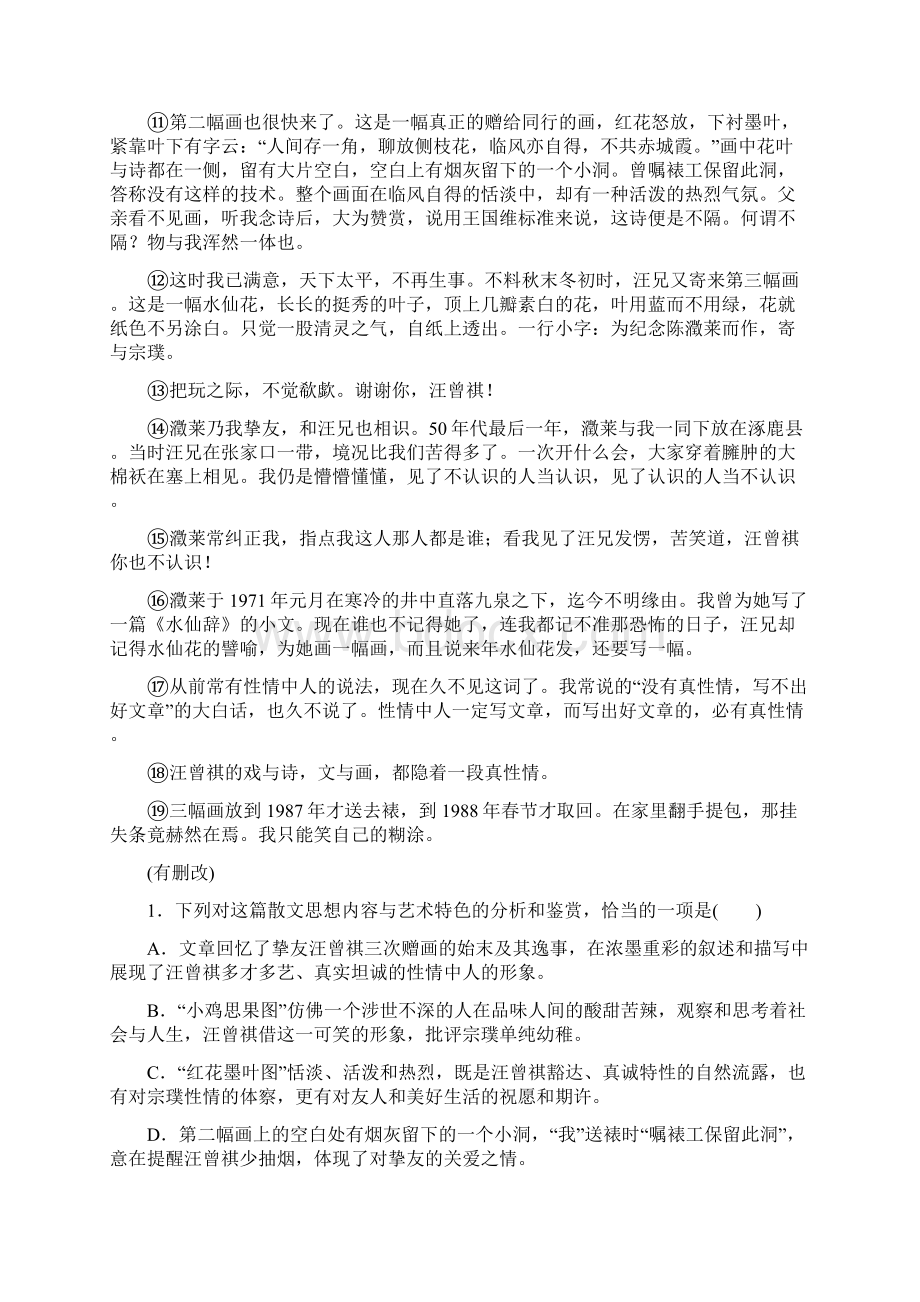 散文阅读综合提能练五十七五十八Word格式文档下载.docx_第2页