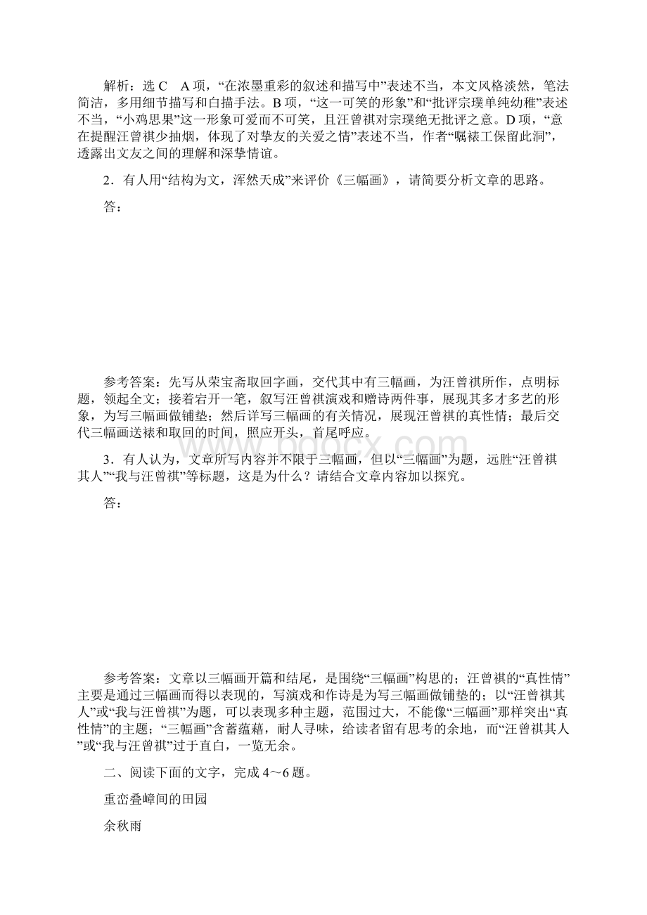 散文阅读综合提能练五十七五十八Word格式文档下载.docx_第3页