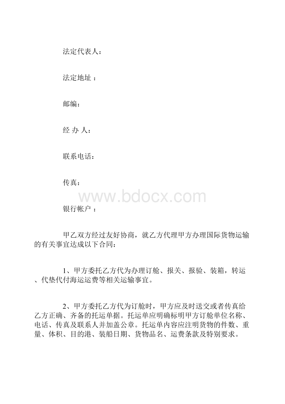 运输代理合同范本3篇.docx_第2页