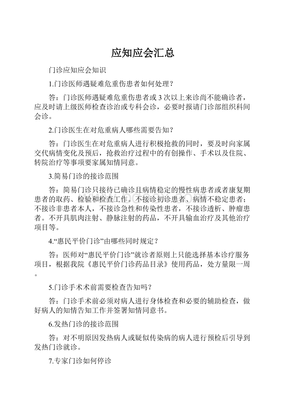 应知应会汇总Word格式.docx