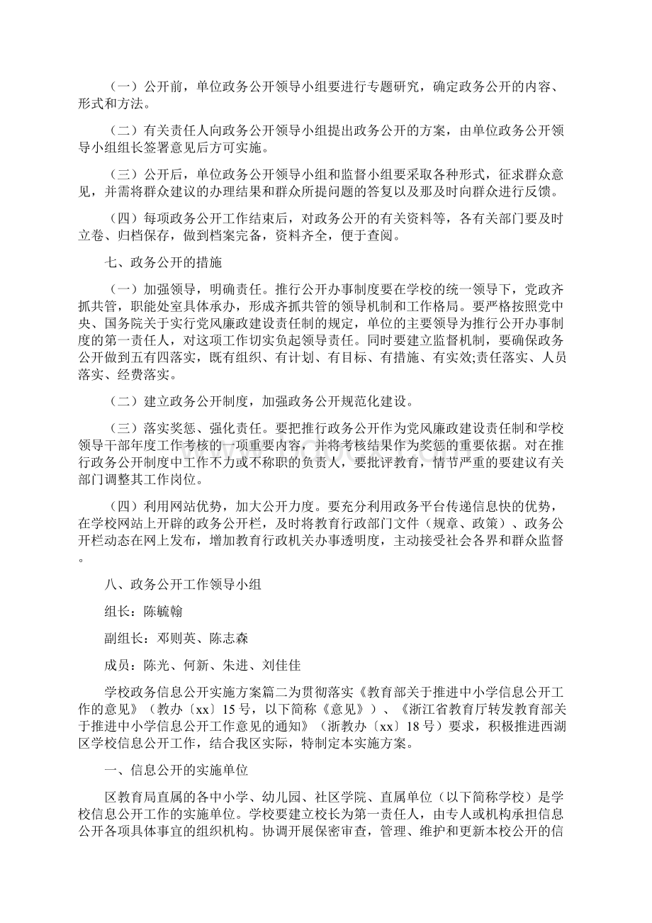 《学校政务信息公开实施方案》.docx_第2页