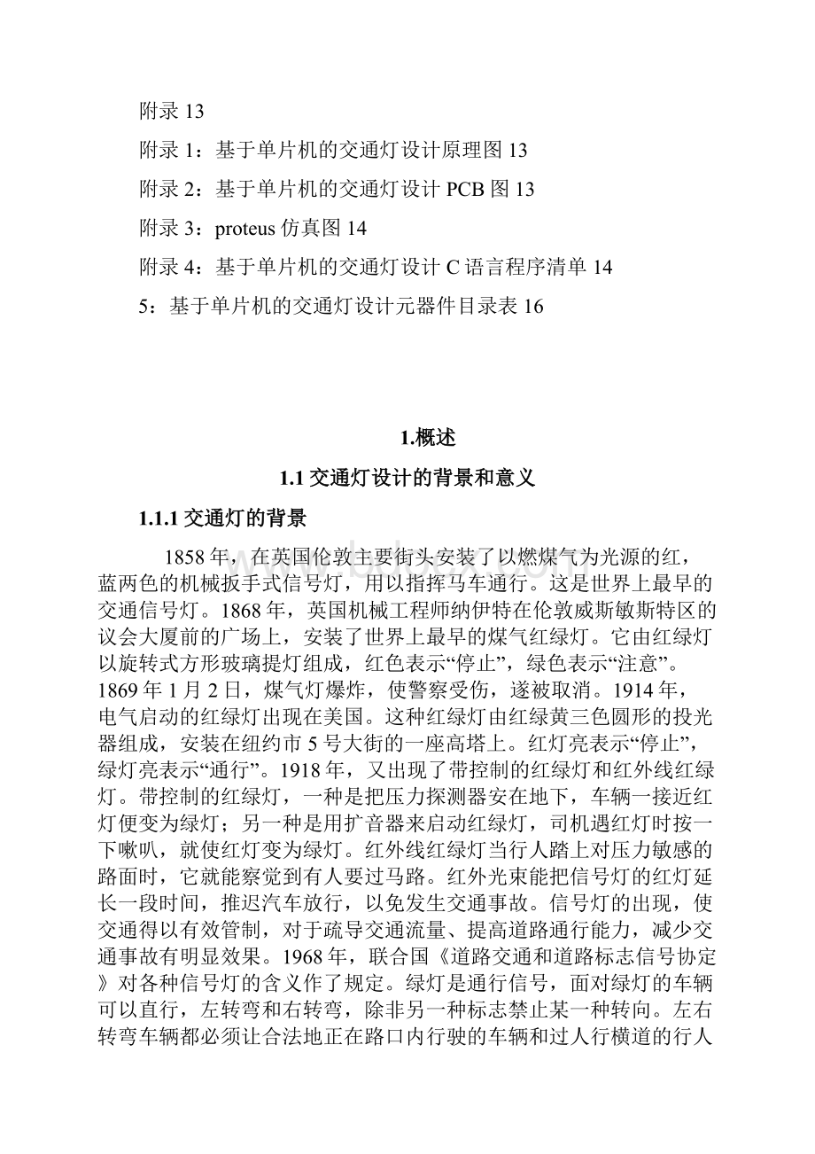 基于单片机控制的交通灯设计.docx_第2页