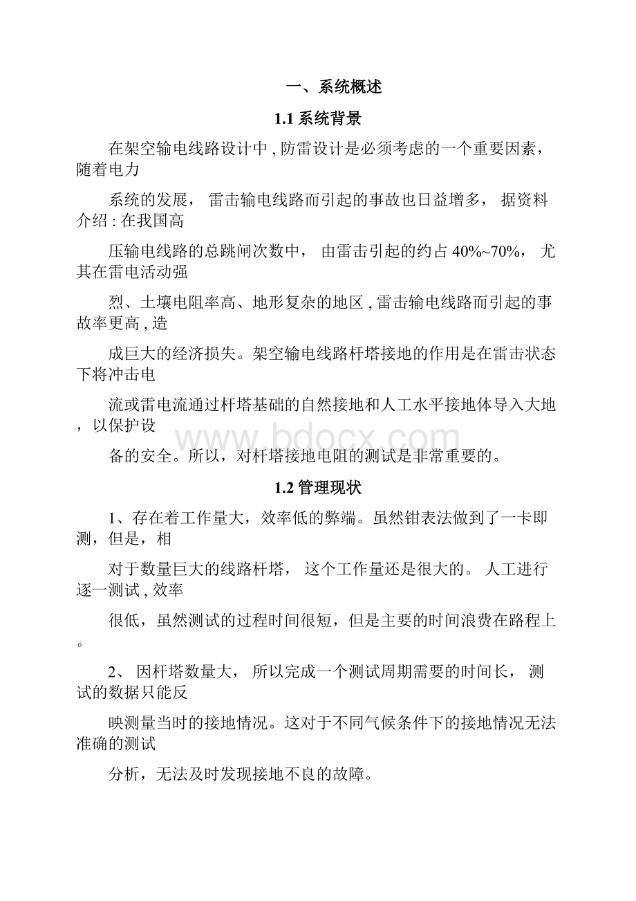 接地电阻无线智能监测系统通用.docx_第2页