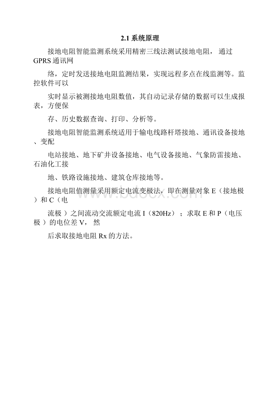 接地电阻无线智能监测系统通用.docx_第3页