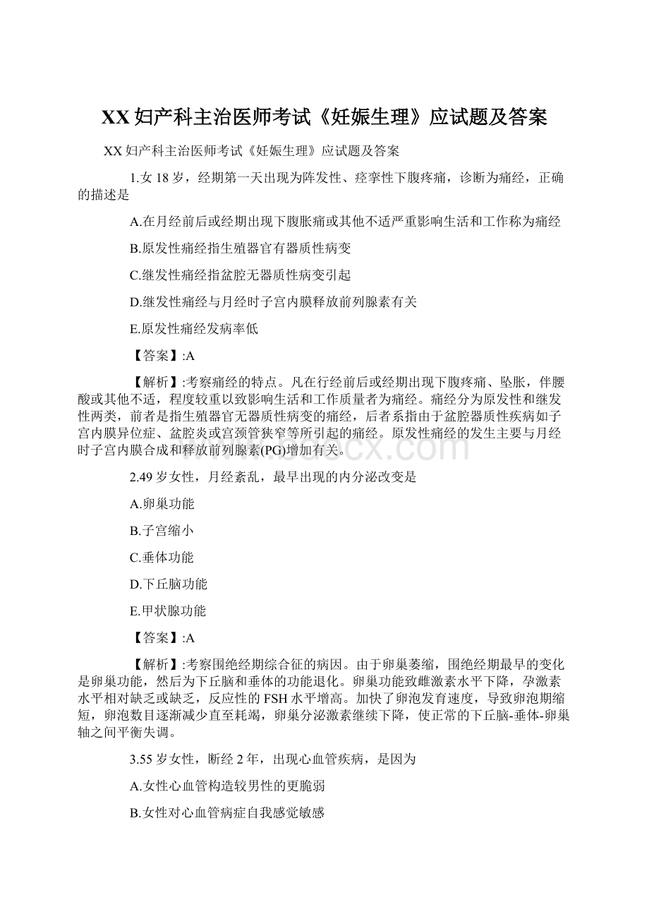 XX妇产科主治医师考试《妊娠生理》应试题及答案Word文档下载推荐.docx_第1页