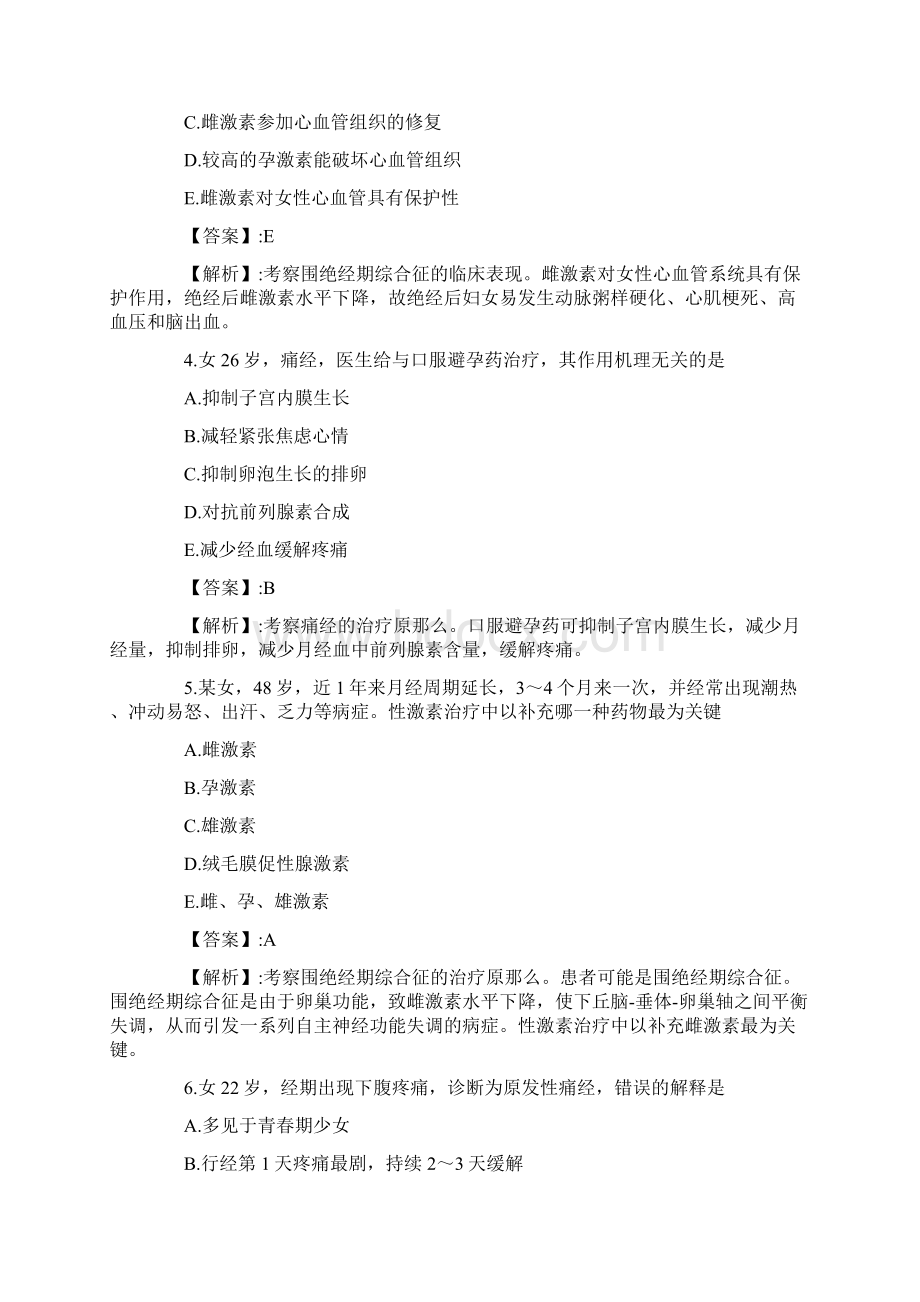 XX妇产科主治医师考试《妊娠生理》应试题及答案Word文档下载推荐.docx_第2页