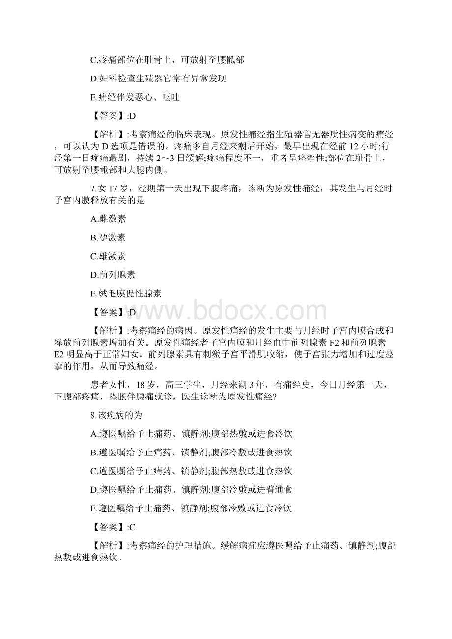 XX妇产科主治医师考试《妊娠生理》应试题及答案Word文档下载推荐.docx_第3页