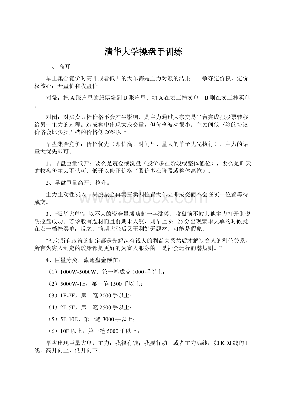 清华大学操盘手训练.docx_第1页