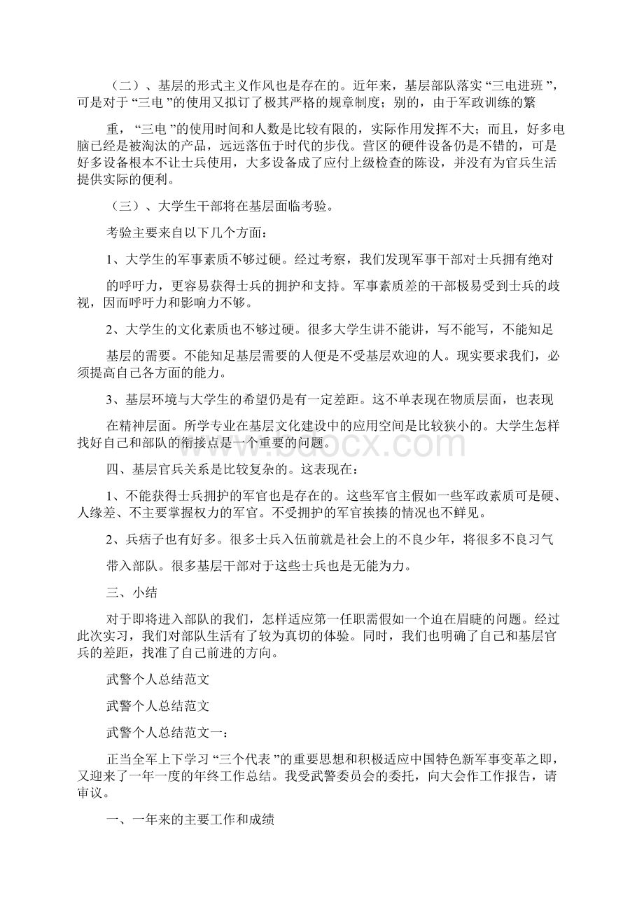 武警个人年终工作计划.docx_第2页