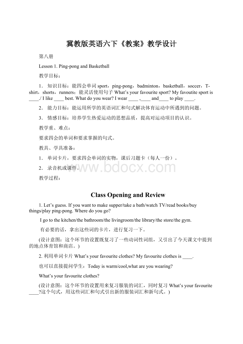 冀教版英语六下《教案》教学设计.docx_第1页