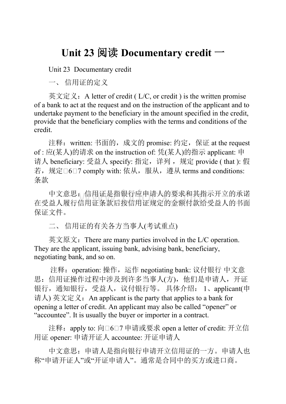 Unit 23 阅读Documentary credit 一Word文件下载.docx