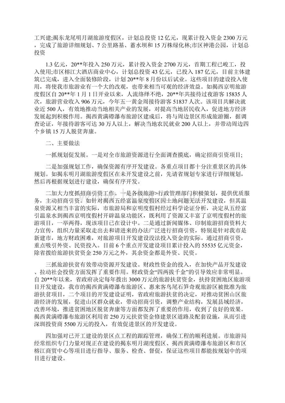 初步核实情况报告优秀范文文档格式.docx_第3页