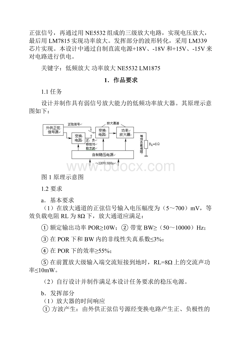 实用低频信号发生器.docx_第2页